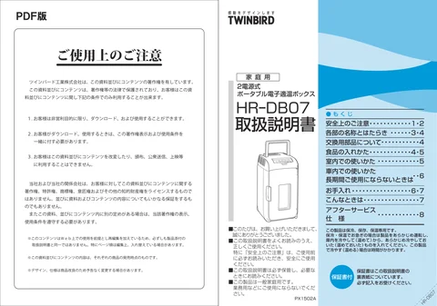twinbird ツインバード HR-DB07（PDF）